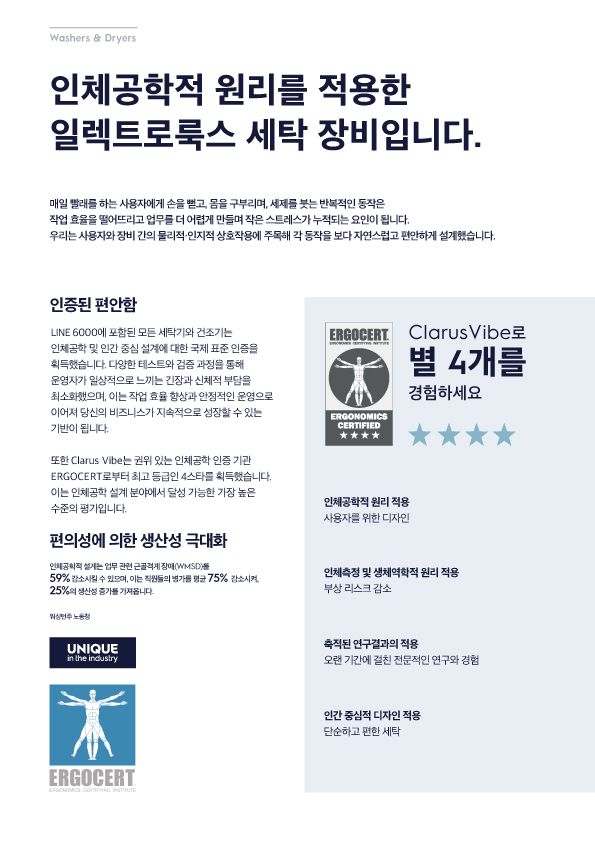 ERGOCERT 인체공학 인증