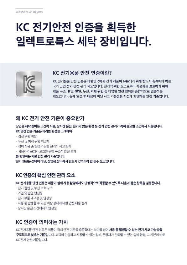 KC 전기안전 인증