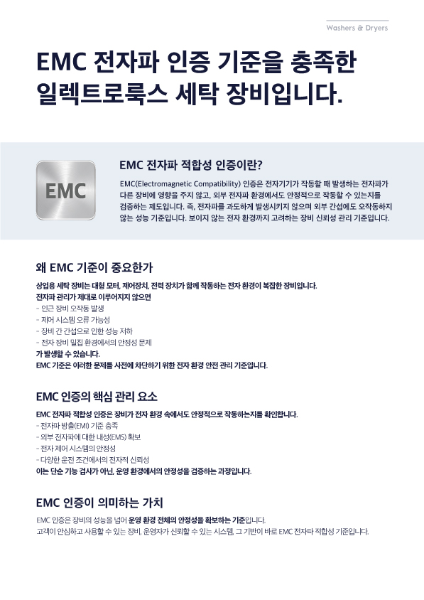 EMC 전자파 인증